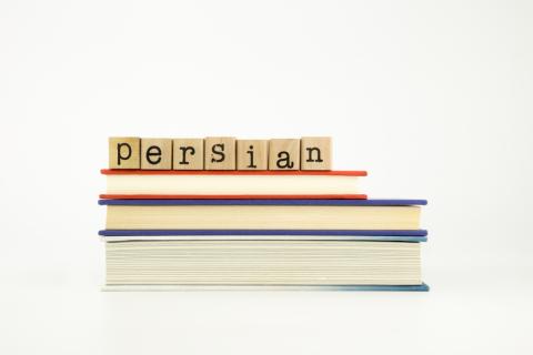 Perzisch (Farsi) vertaalbureau