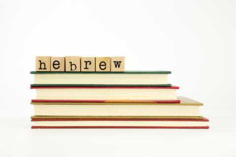 Traductions du français vers l’hébreu